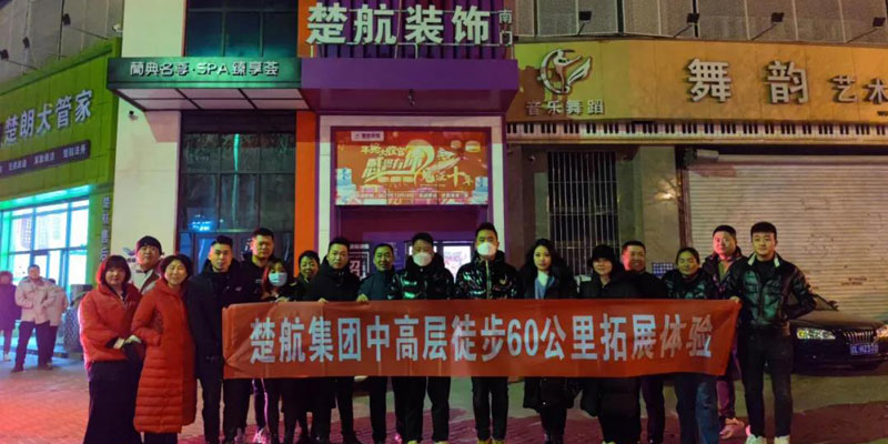 抽插com一场60公里徒步，一次楚航精神的升华